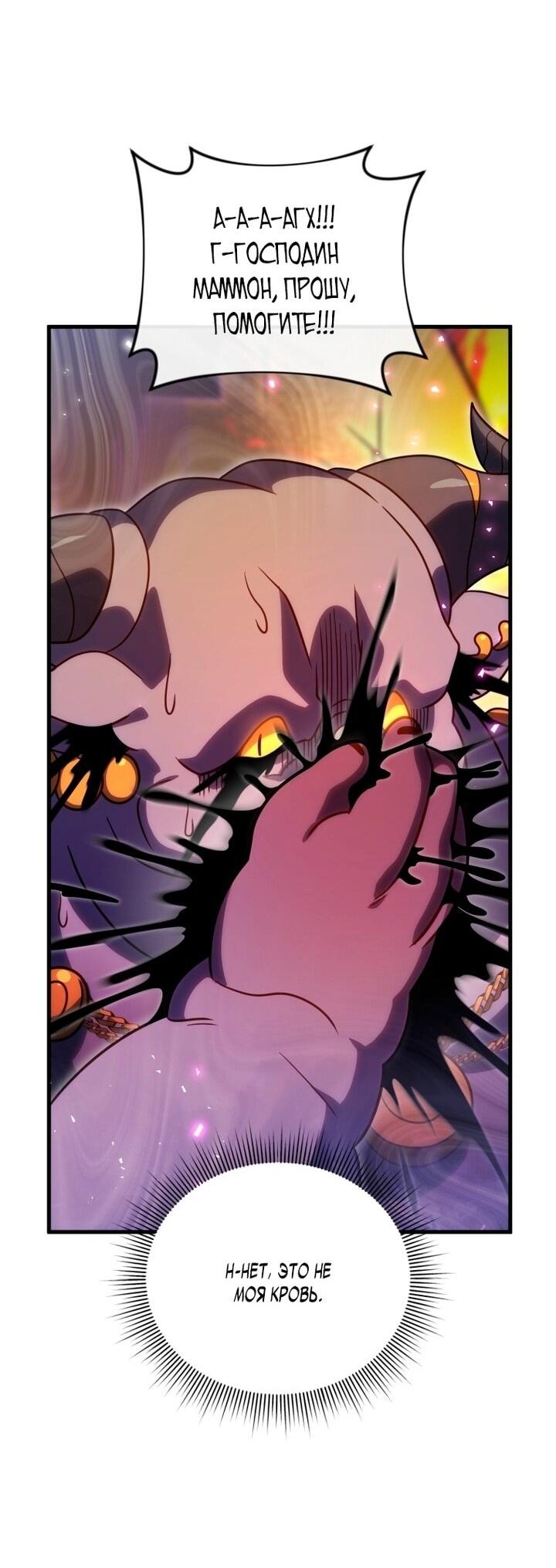 Манга Игрок, который вернулся спустя 10 000 лет - Глава 136 Страница 32