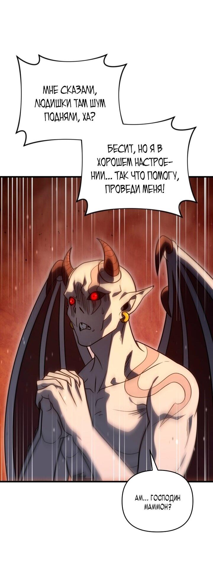 Манга Игрок, который вернулся спустя 10 000 лет - Глава 136 Страница 27