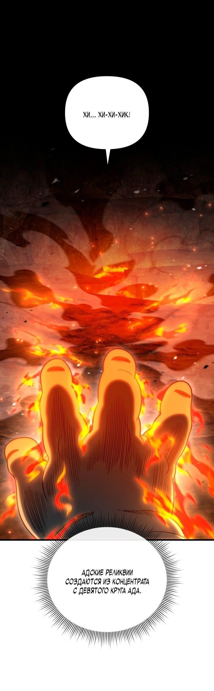 Манга Игрок, который вернулся спустя 10 000 лет - Глава 136 Страница 19