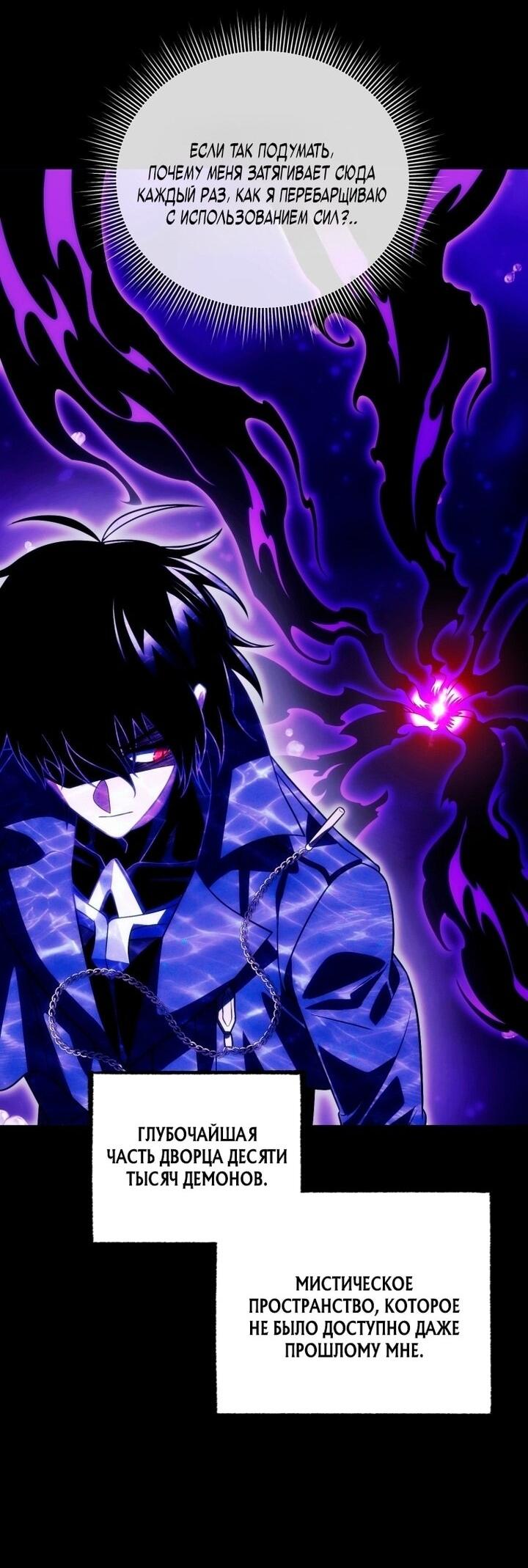 Манга Игрок, который вернулся спустя 10 000 лет - Глава 136 Страница 62