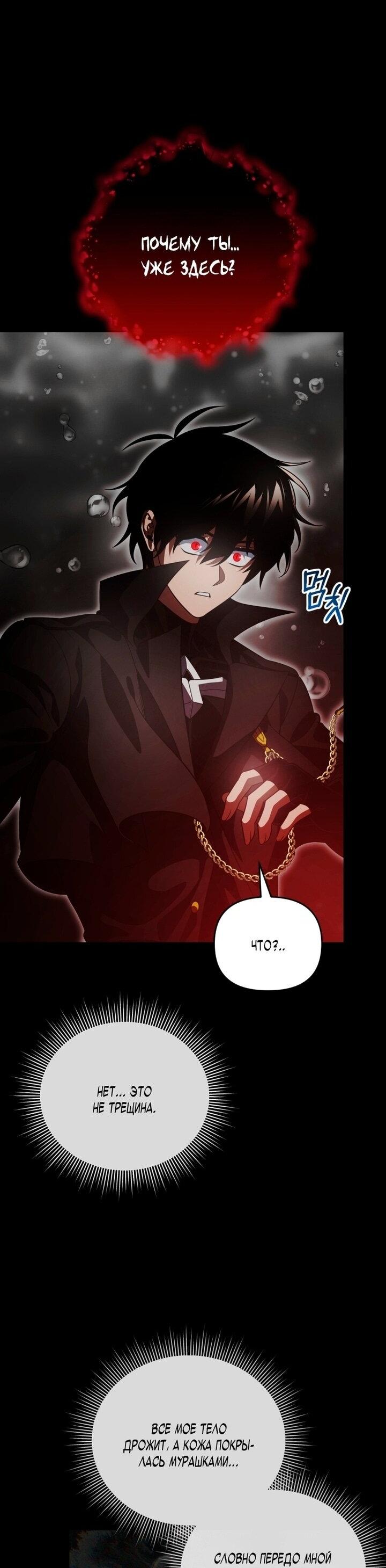 Манга Игрок, который вернулся спустя 10 000 лет - Глава 136 Страница 72