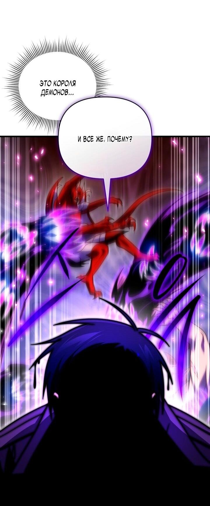 Манга Игрок, который вернулся спустя 10 000 лет - Глава 136 Страница 34