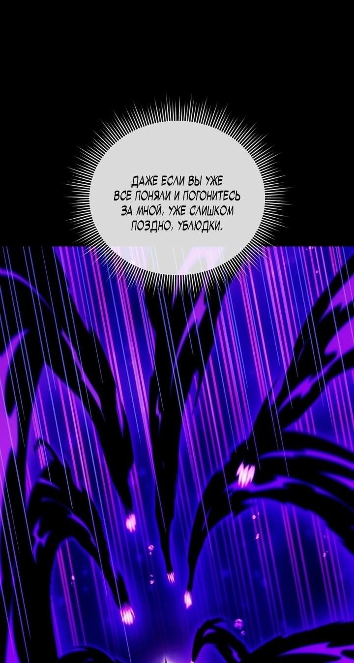 Манга Игрок, который вернулся спустя 10 000 лет - Глава 136 Страница 66