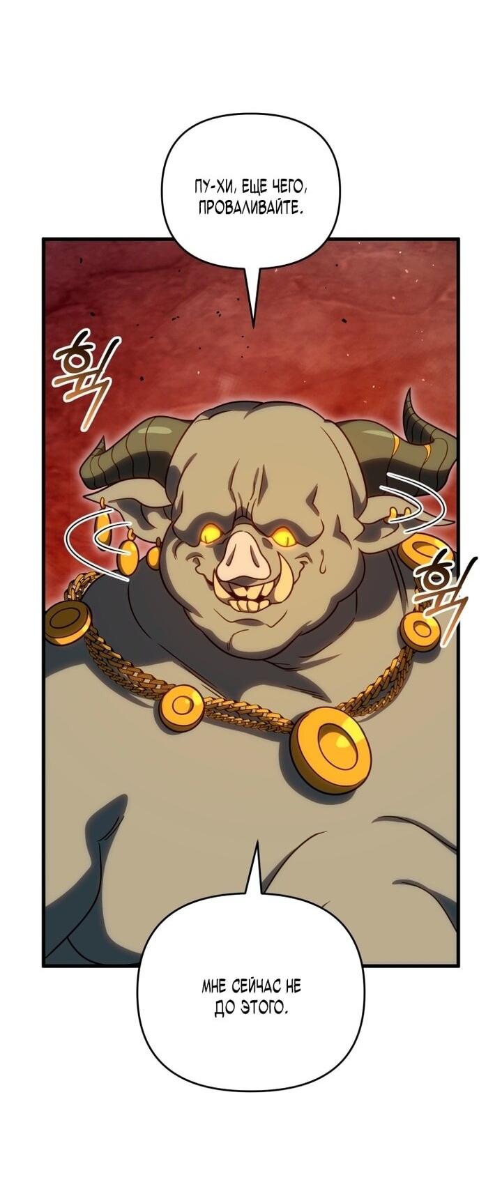 Манга Игрок, который вернулся спустя 10 000 лет - Глава 136 Страница 23