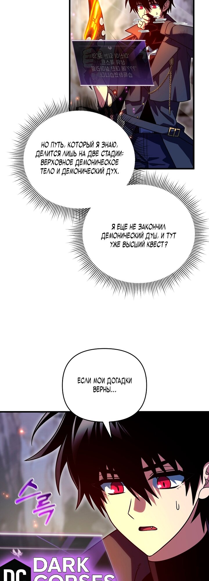 Манга Игрок, который вернулся спустя 10 000 лет - Глава 145 Страница 60