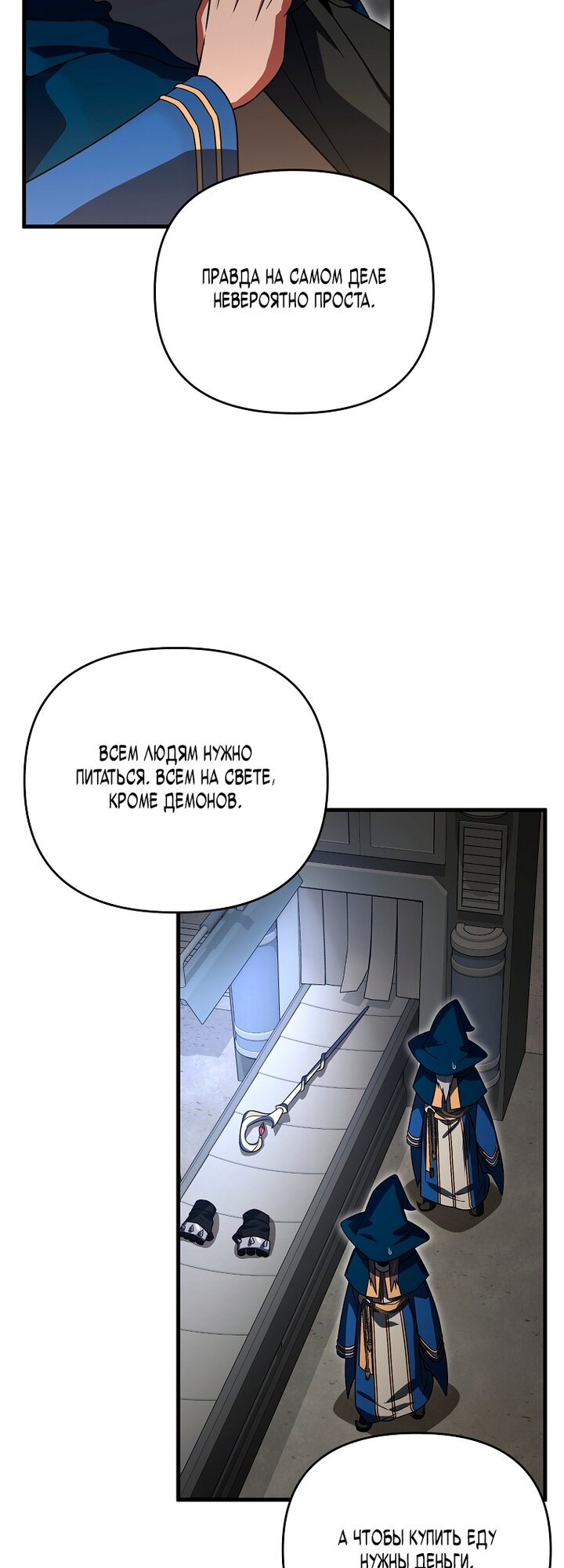 Манга Игрок, который вернулся спустя 10 000 лет - Глава 145 Страница 33