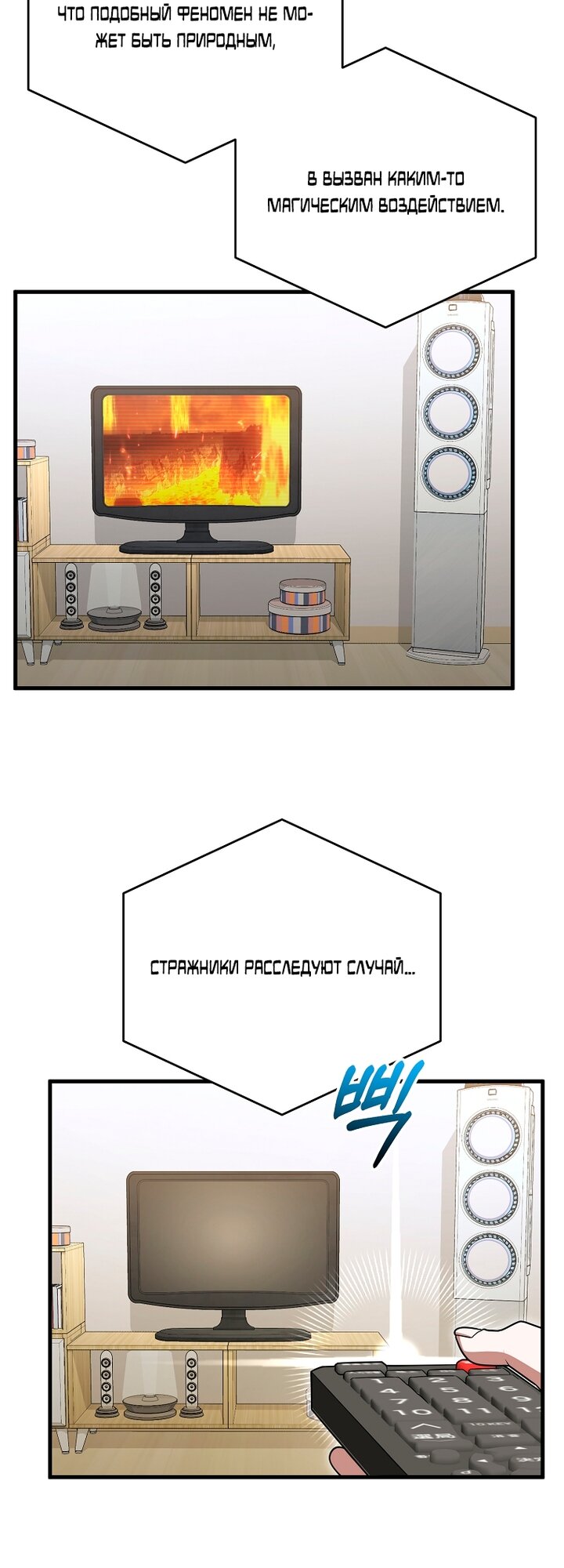 Манга Игрок, который вернулся спустя 10 000 лет - Глава 145 Страница 67