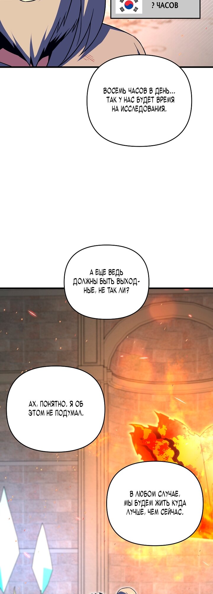 Манга Игрок, который вернулся спустя 10 000 лет - Глава 145 Страница 15