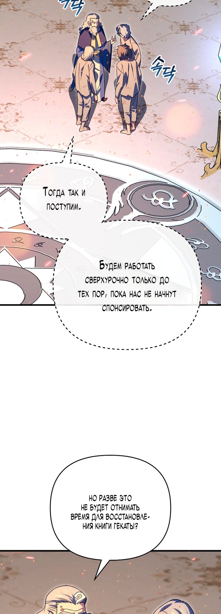 Манга Игрок, который вернулся спустя 10 000 лет - Глава 145 Страница 11