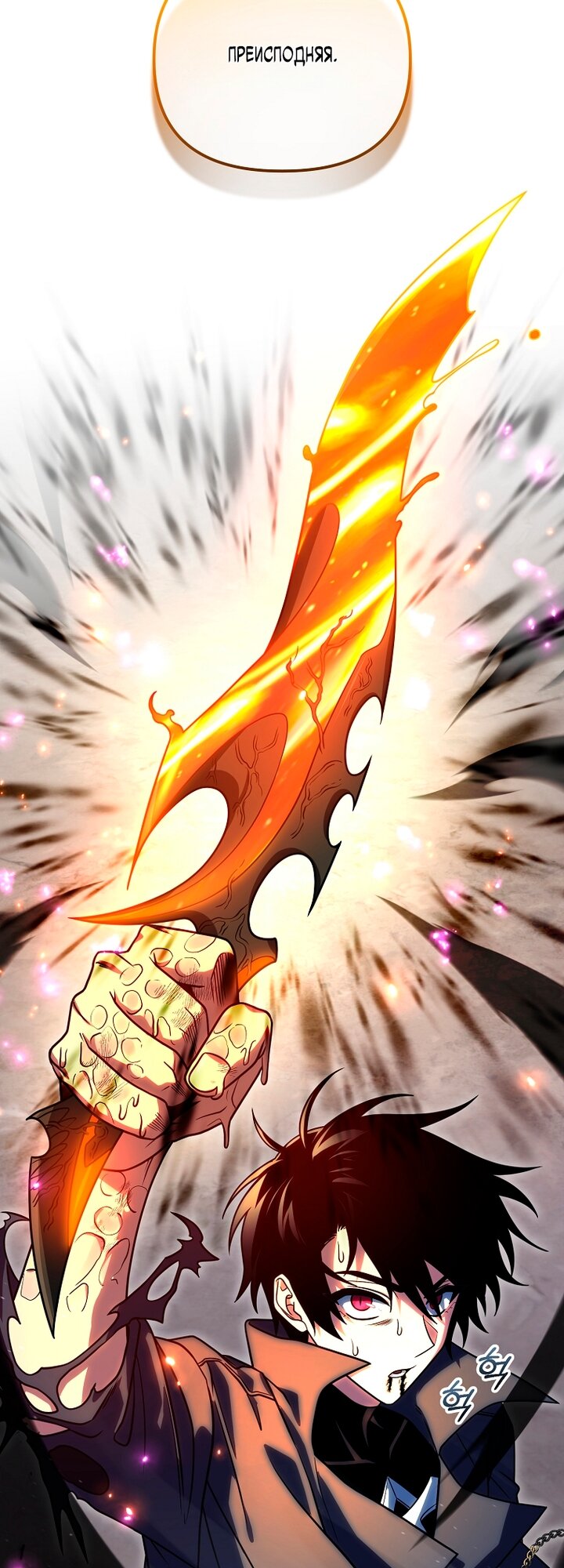 Манга Игрок, который вернулся спустя 10 000 лет - Глава 145 Страница 57