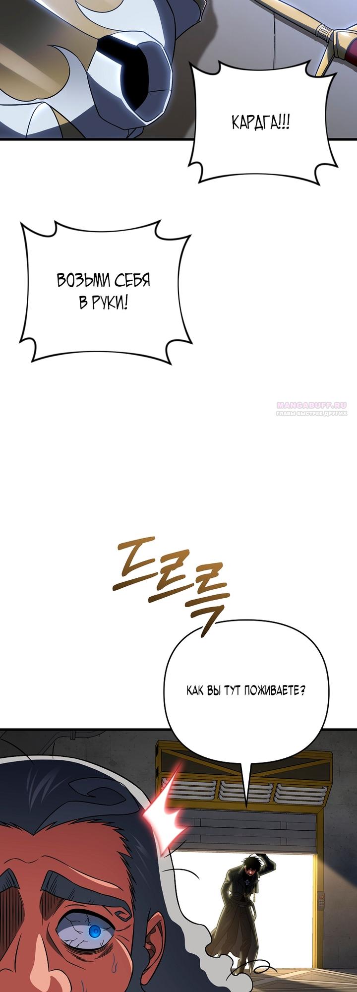 Манга Игрок, который вернулся спустя 10 000 лет - Глава 145 Страница 26