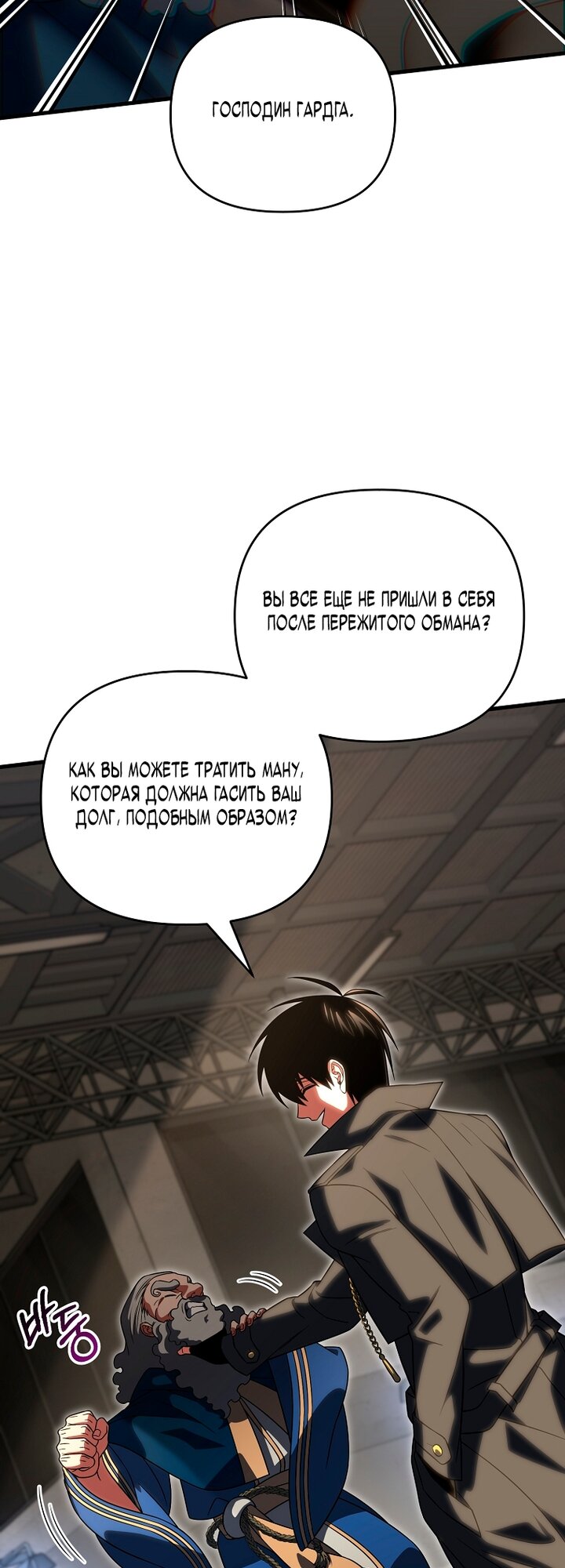 Манга Игрок, который вернулся спустя 10 000 лет - Глава 145 Страница 31