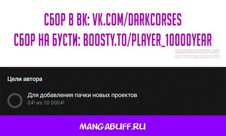 Манга Игрок, который вернулся спустя 10 000 лет - Глава 145 Страница 70