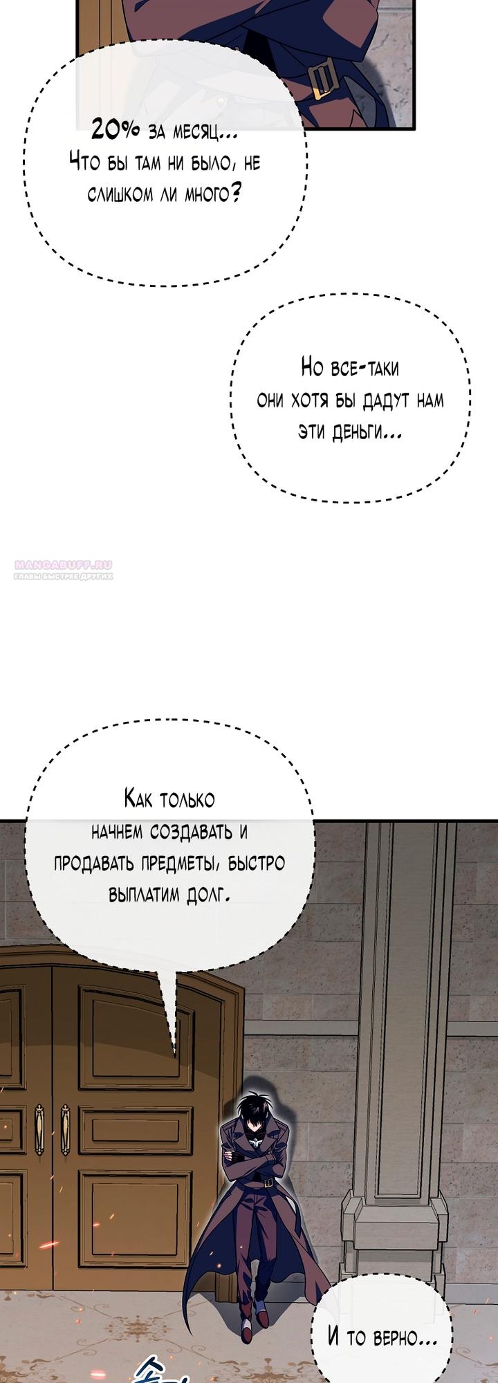 Манга Игрок, который вернулся спустя 10 000 лет - Глава 145 Страница 10