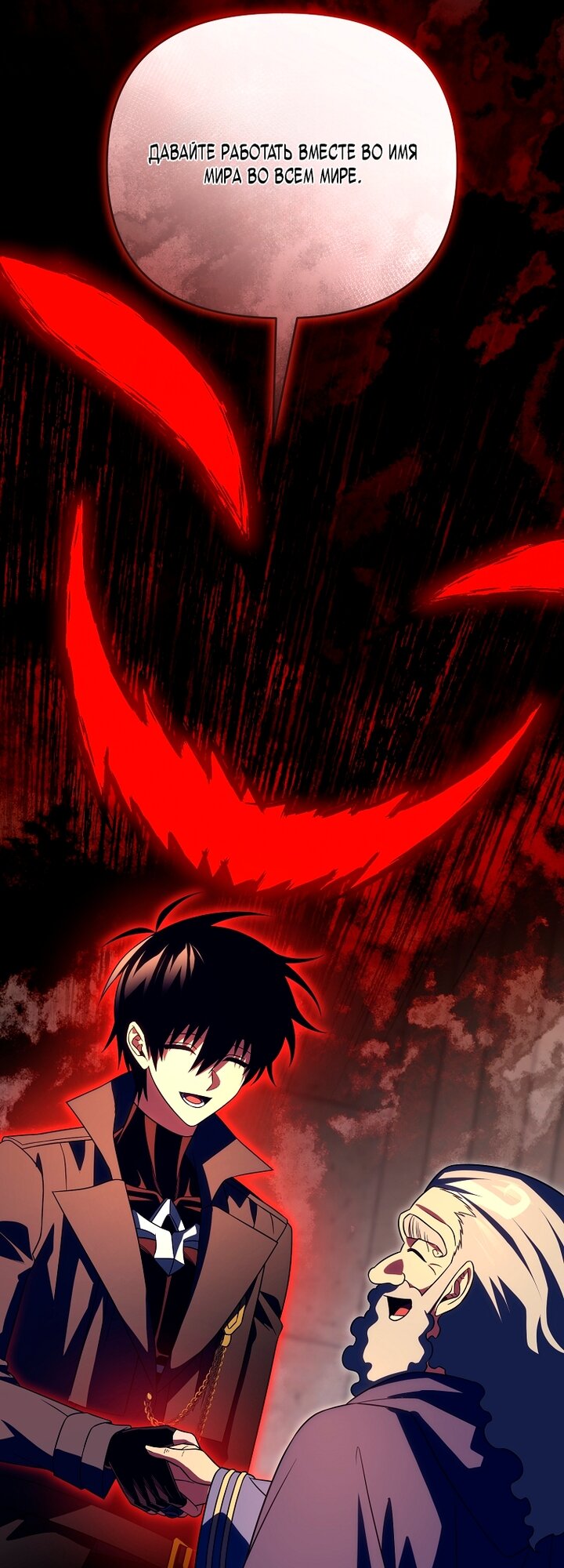 Манга Игрок, который вернулся спустя 10 000 лет - Глава 145 Страница 20