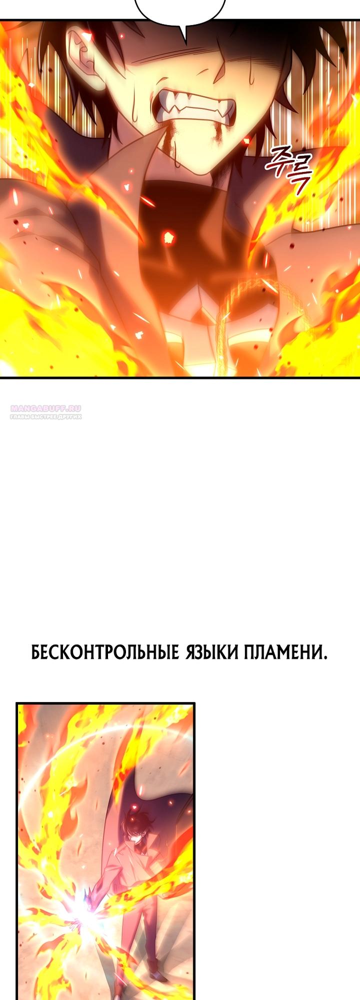 Манга Игрок, который вернулся спустя 10 000 лет - Глава 145 Страница 50