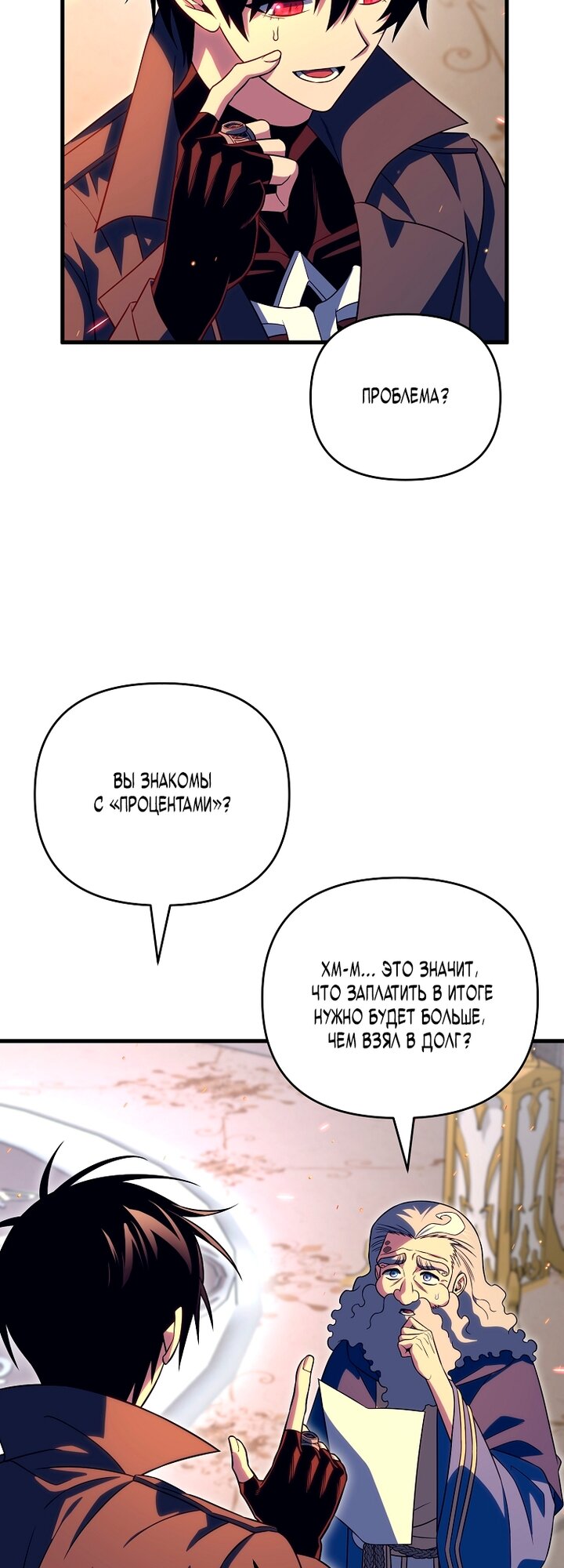 Манга Игрок, который вернулся спустя 10 000 лет - Глава 145 Страница 3