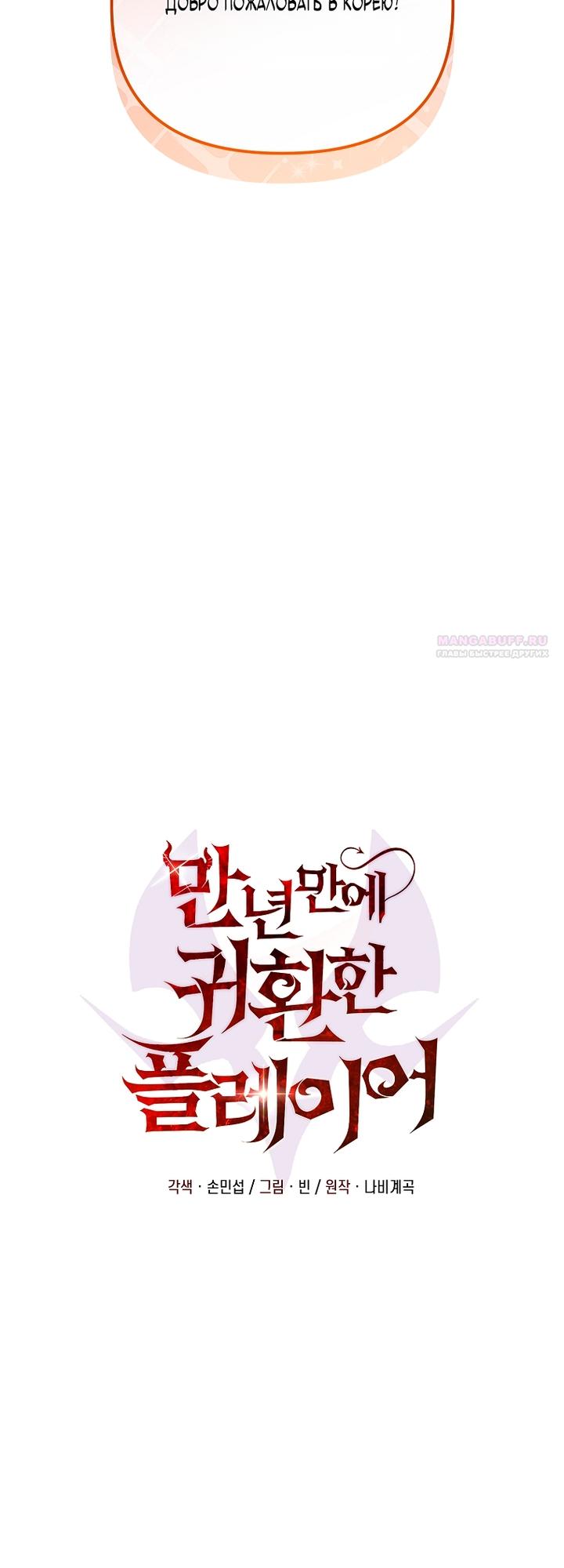 Манга Игрок, который вернулся спустя 10 000 лет - Глава 145 Страница 42