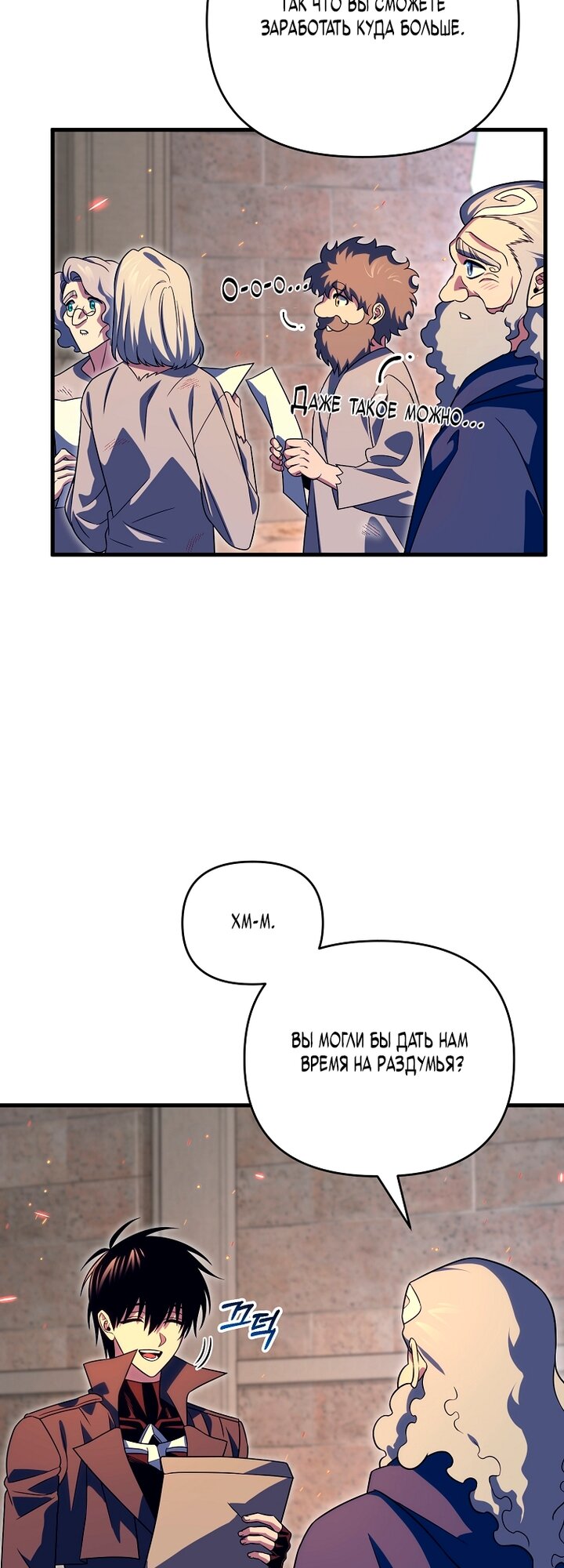 Манга Игрок, который вернулся спустя 10 000 лет - Глава 145 Страница 8