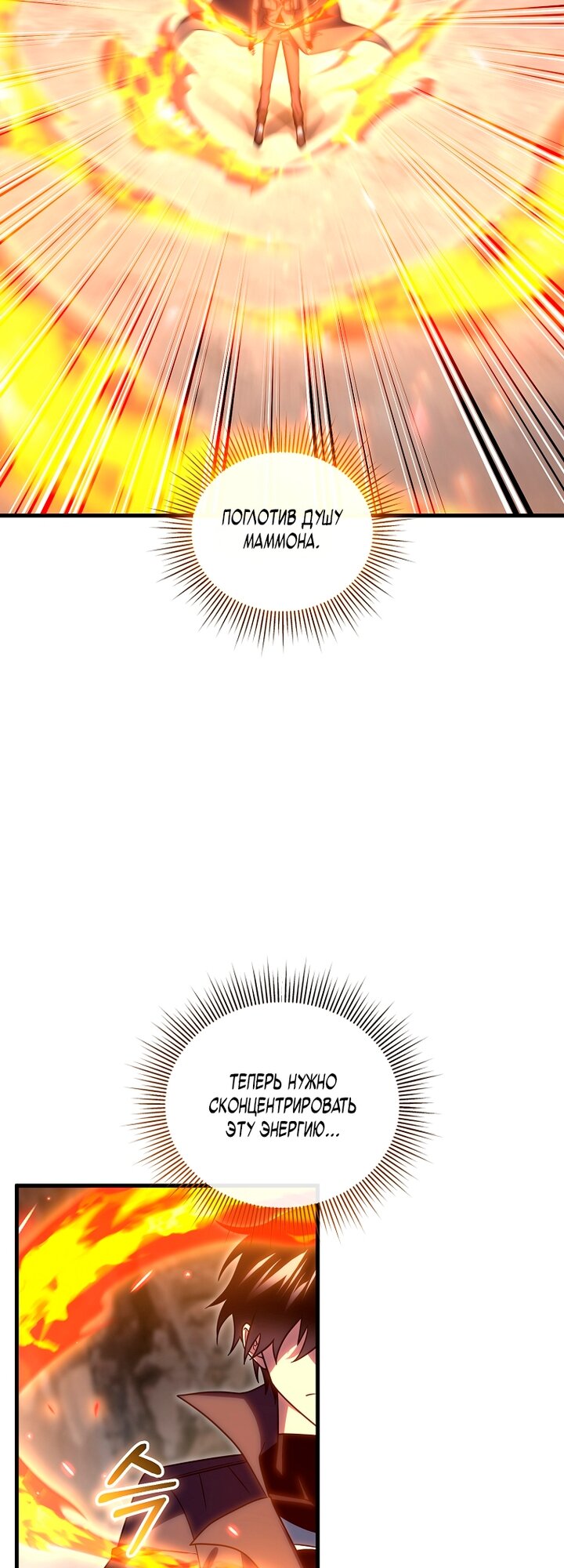 Манга Игрок, который вернулся спустя 10 000 лет - Глава 145 Страница 47