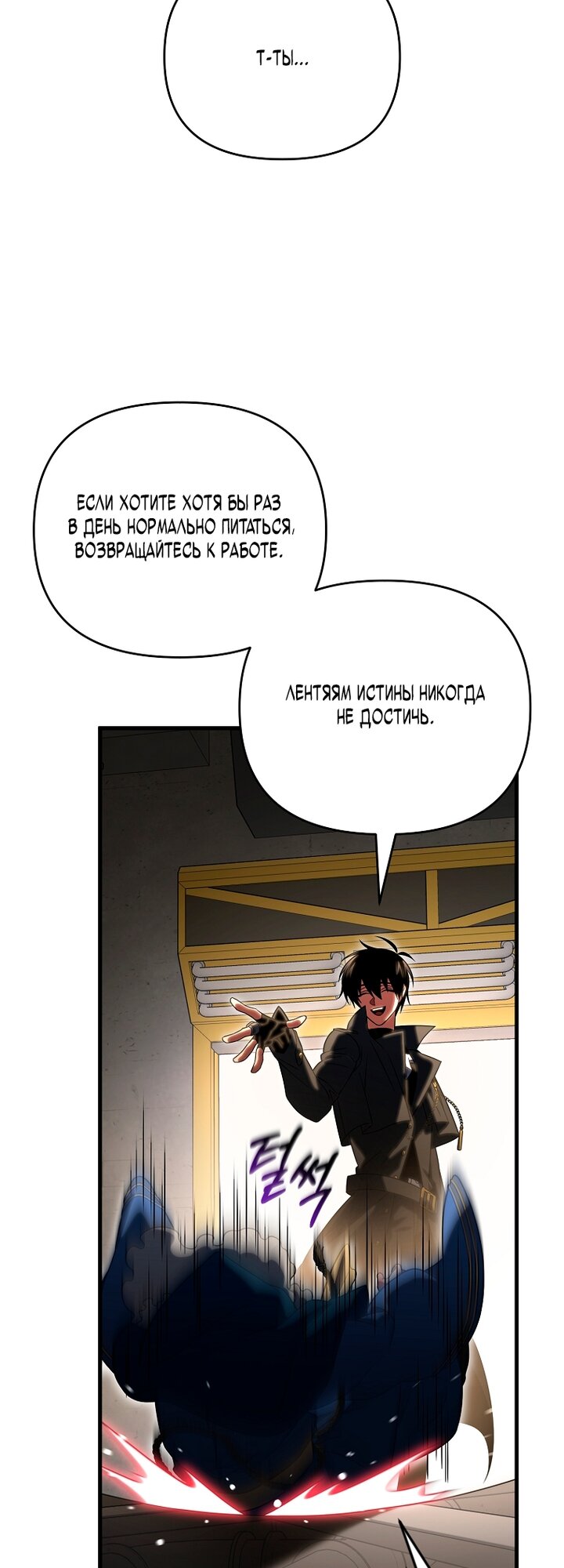 Манга Игрок, который вернулся спустя 10 000 лет - Глава 145 Страница 36