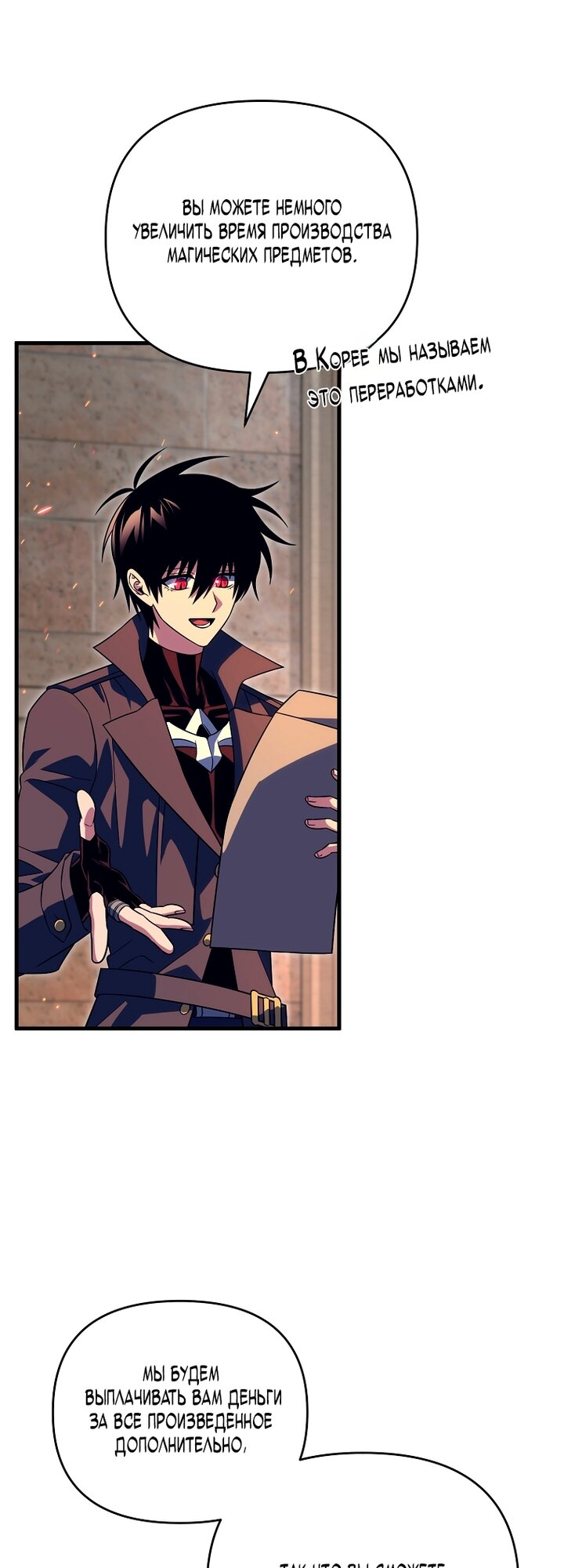 Манга Игрок, который вернулся спустя 10 000 лет - Глава 145 Страница 7