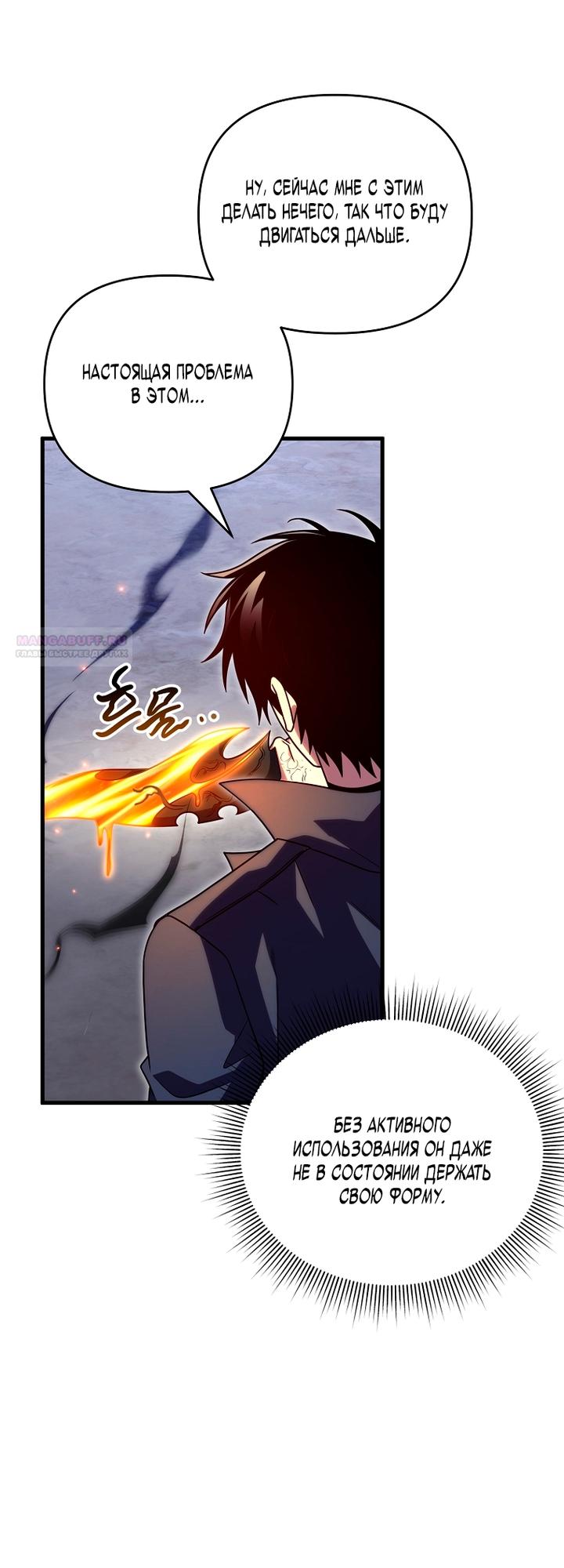 Манга Игрок, который вернулся спустя 10 000 лет - Глава 145 Страница 62