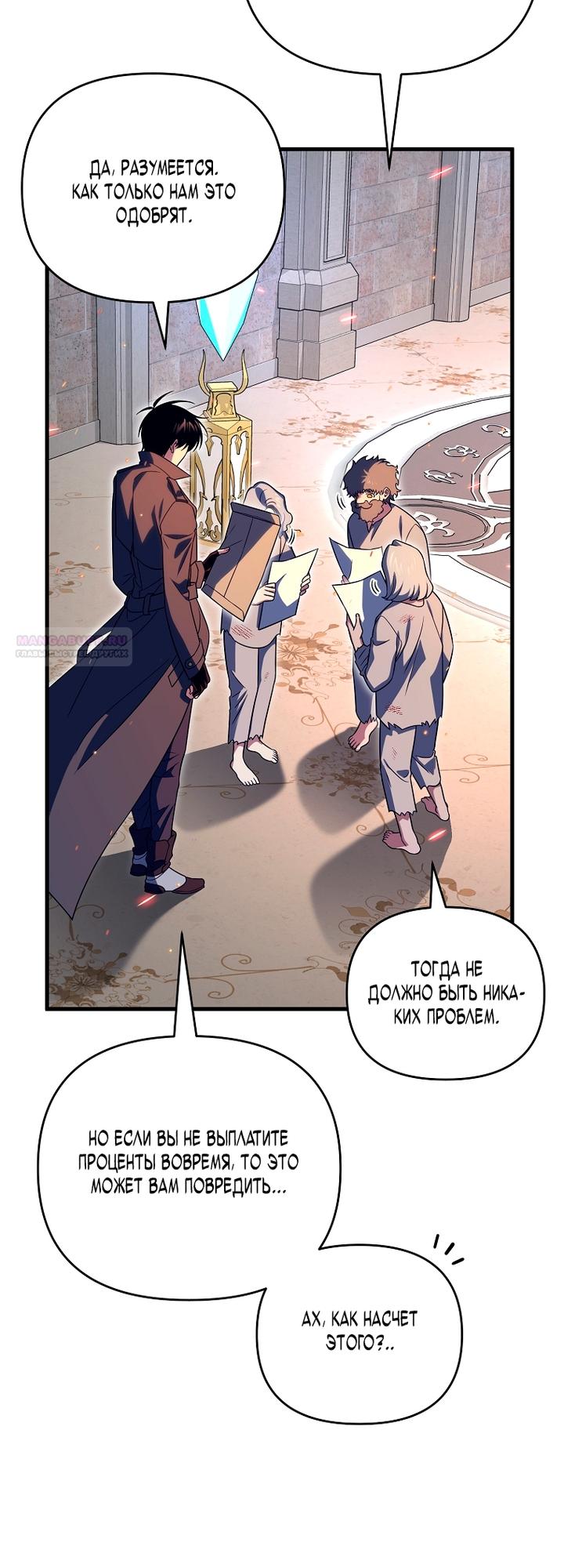 Манга Игрок, который вернулся спустя 10 000 лет - Глава 145 Страница 6