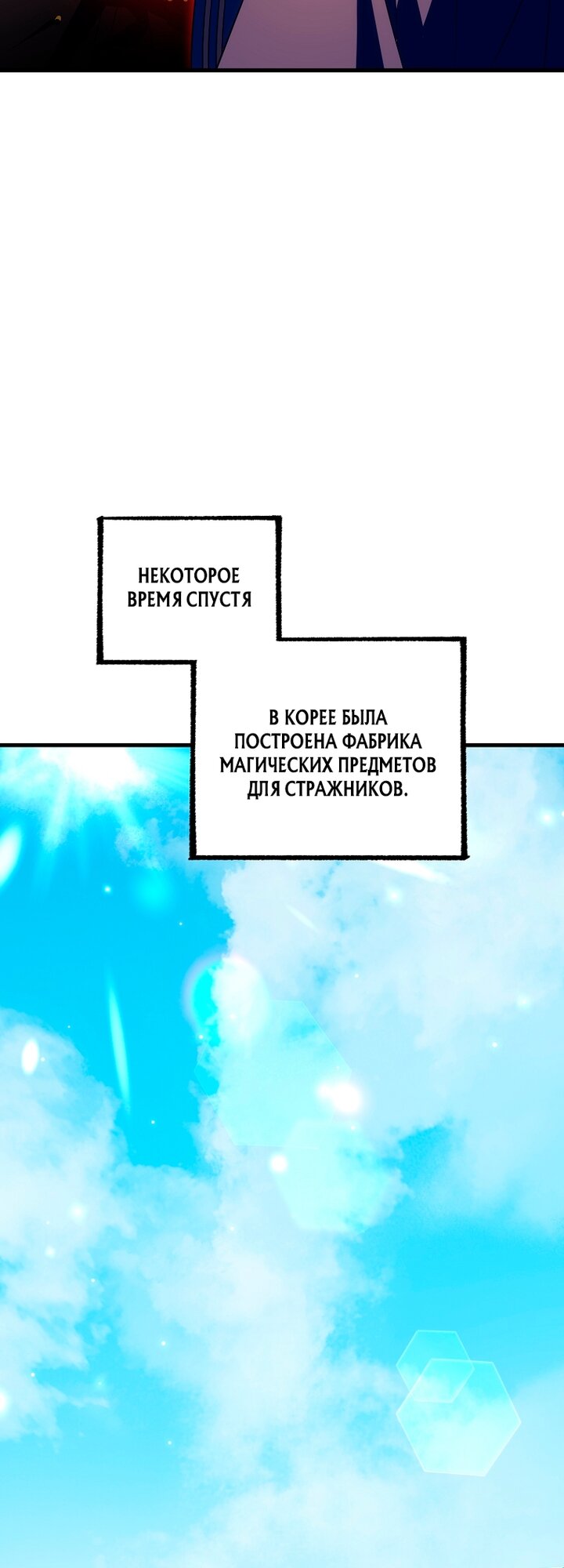 Манга Игрок, который вернулся спустя 10 000 лет - Глава 145 Страница 21