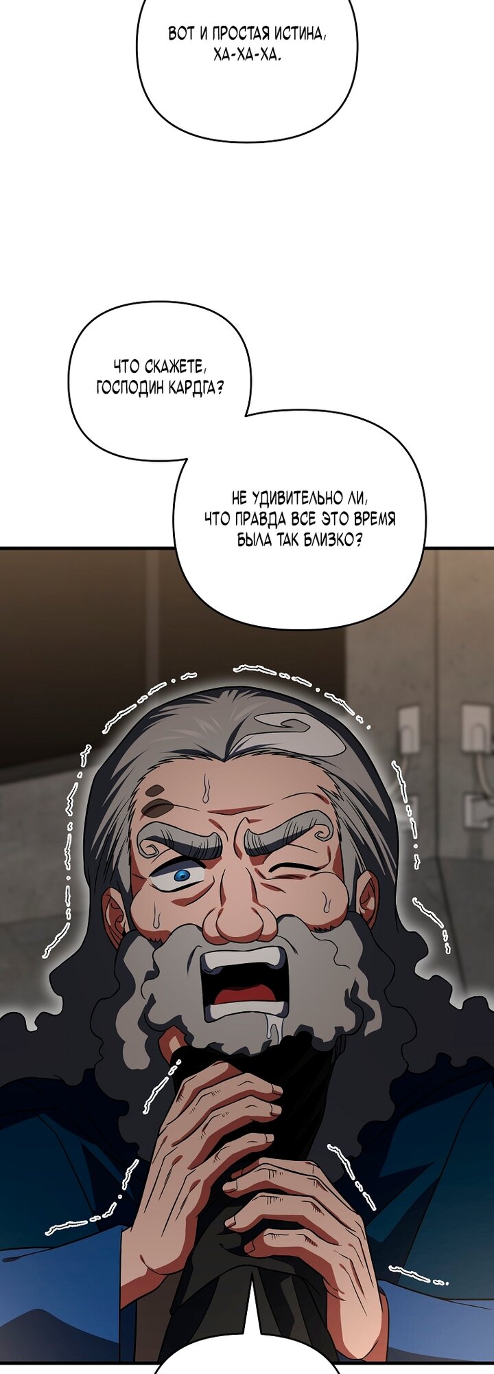 Манга Игрок, который вернулся спустя 10 000 лет - Глава 145 Страница 35