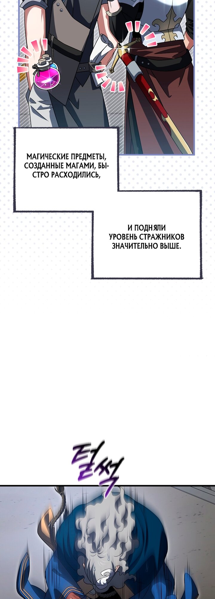 Манга Игрок, который вернулся спустя 10 000 лет - Глава 145 Страница 23