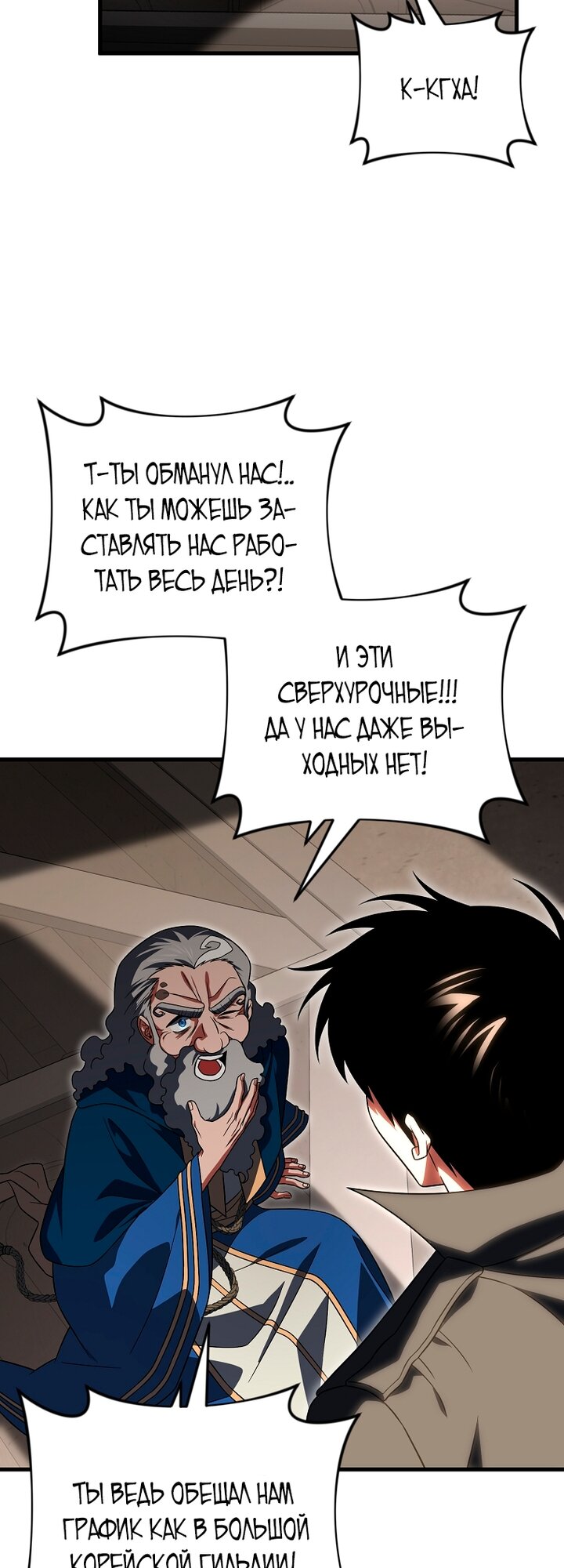 Манга Игрок, который вернулся спустя 10 000 лет - Глава 145 Страница 37