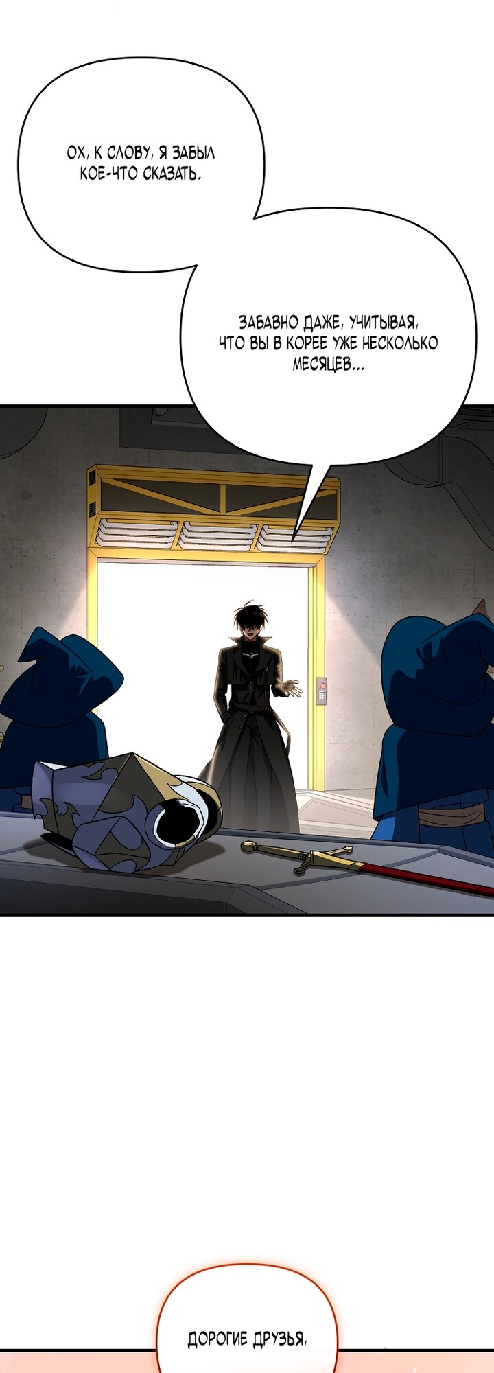 Манга Игрок, который вернулся спустя 10 000 лет - Глава 145 Страница 40