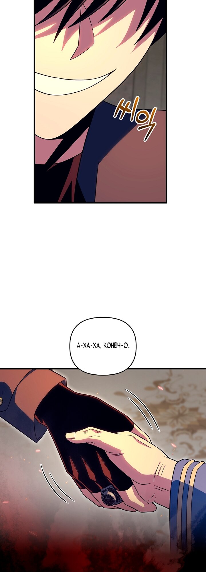 Манга Игрок, который вернулся спустя 10 000 лет - Глава 145 Страница 19