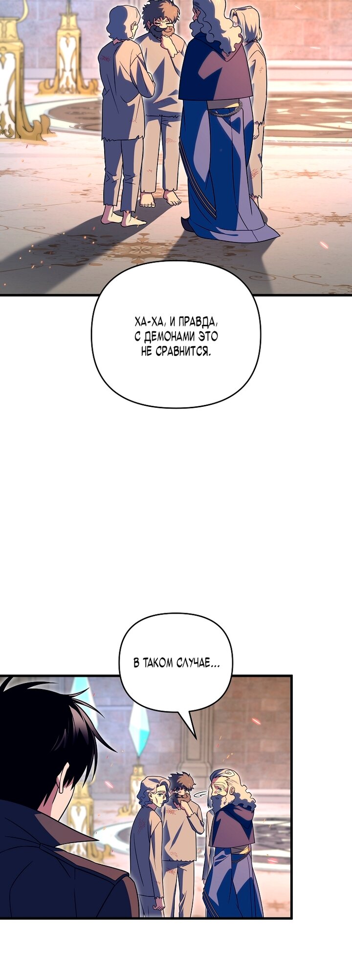 Манга Игрок, который вернулся спустя 10 000 лет - Глава 145 Страница 16