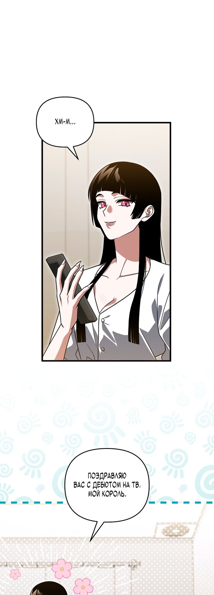 Манга Игрок, который вернулся спустя 10 000 лет - Глава 145 Страница 68