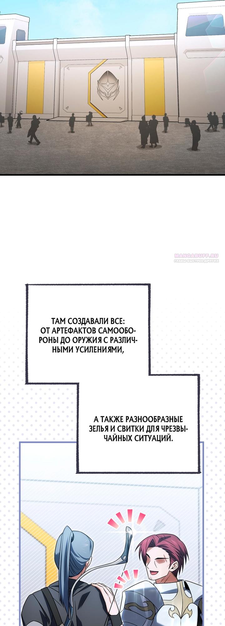 Манга Игрок, который вернулся спустя 10 000 лет - Глава 145 Страница 22