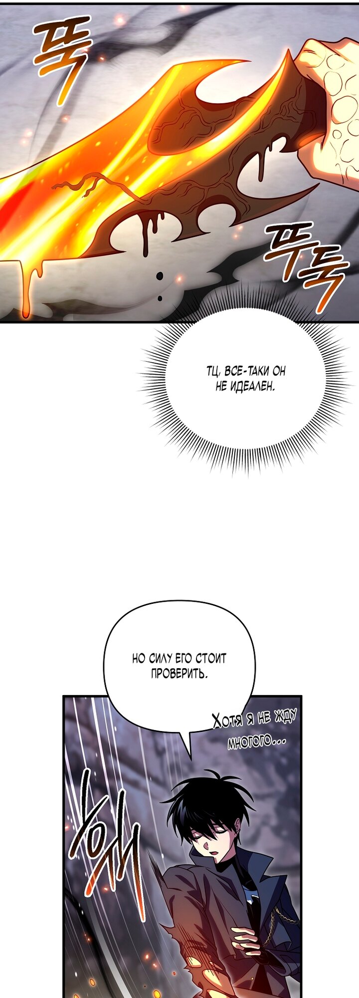 Манга Игрок, который вернулся спустя 10 000 лет - Глава 145 Страница 63