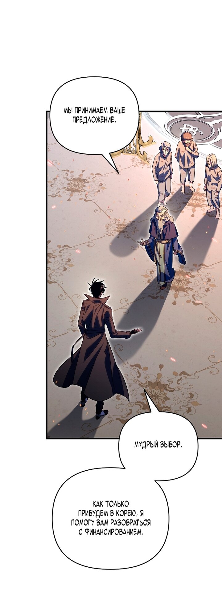 Манга Игрок, который вернулся спустя 10 000 лет - Глава 145 Страница 17