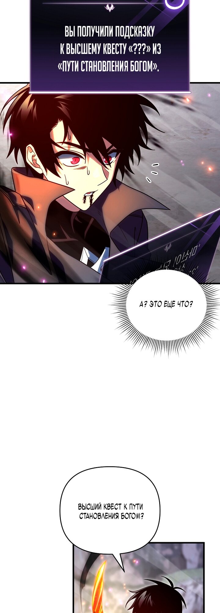 Манга Игрок, который вернулся спустя 10 000 лет - Глава 145 Страница 59