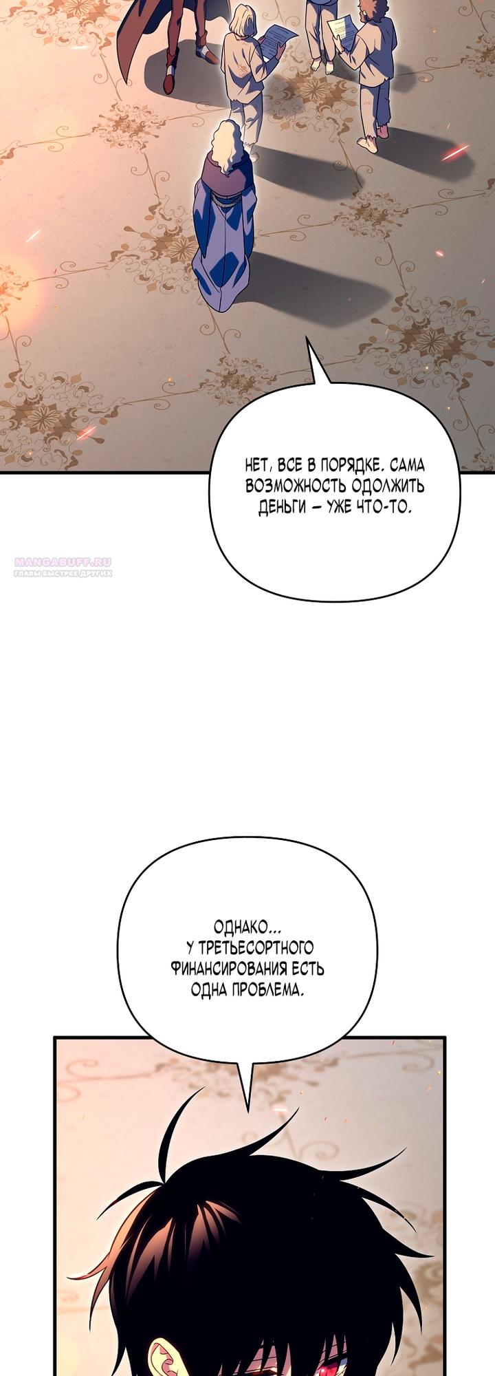 Манга Игрок, который вернулся спустя 10 000 лет - Глава 145 Страница 2