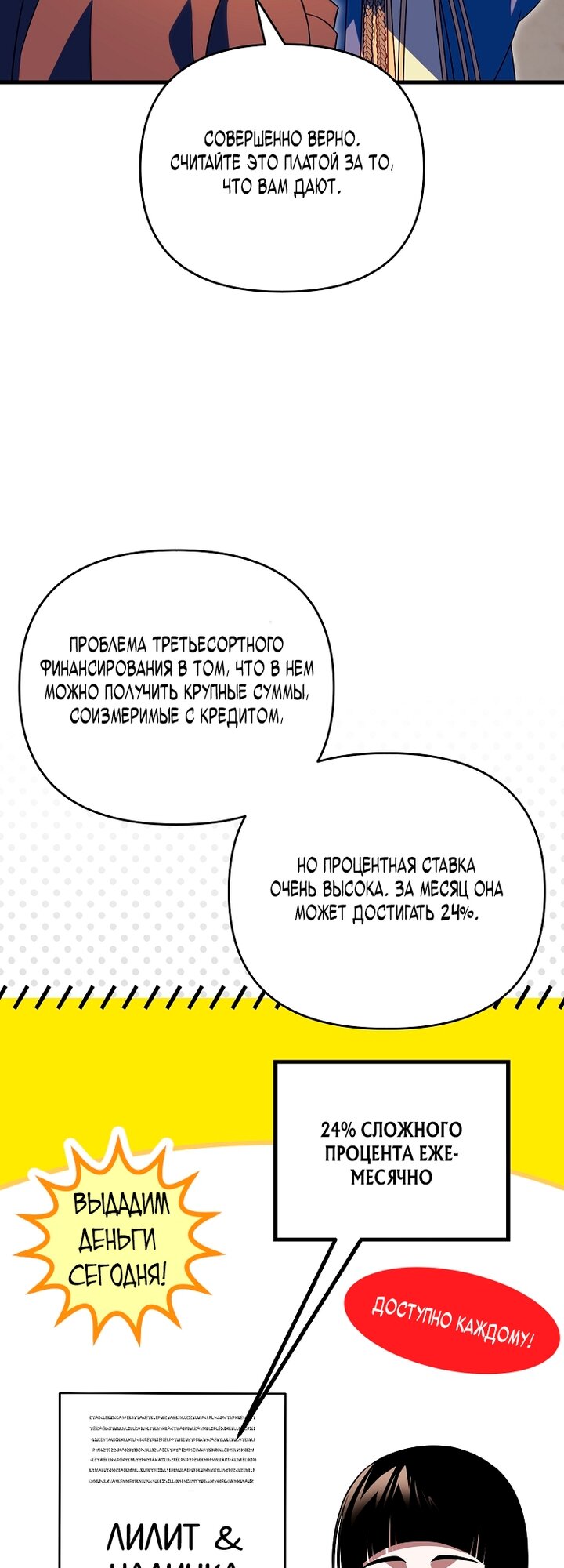 Манга Игрок, который вернулся спустя 10 000 лет - Глава 145 Страница 4