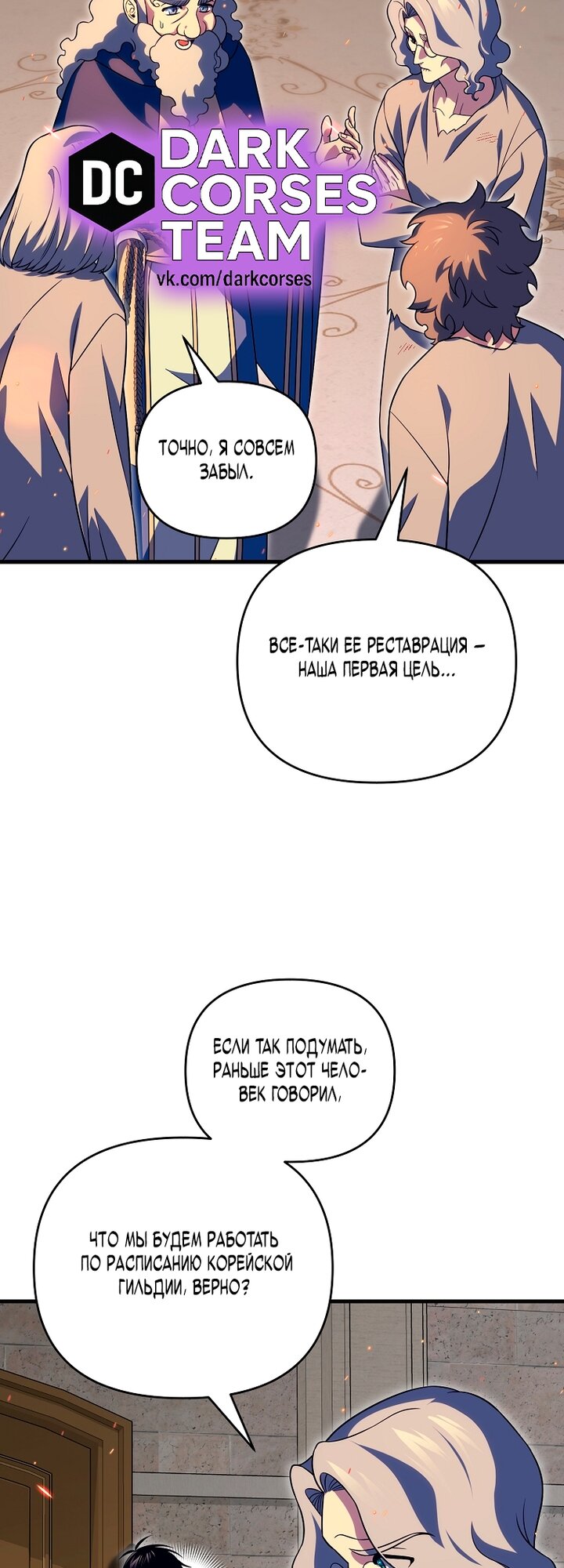 Манга Игрок, который вернулся спустя 10 000 лет - Глава 145 Страница 12