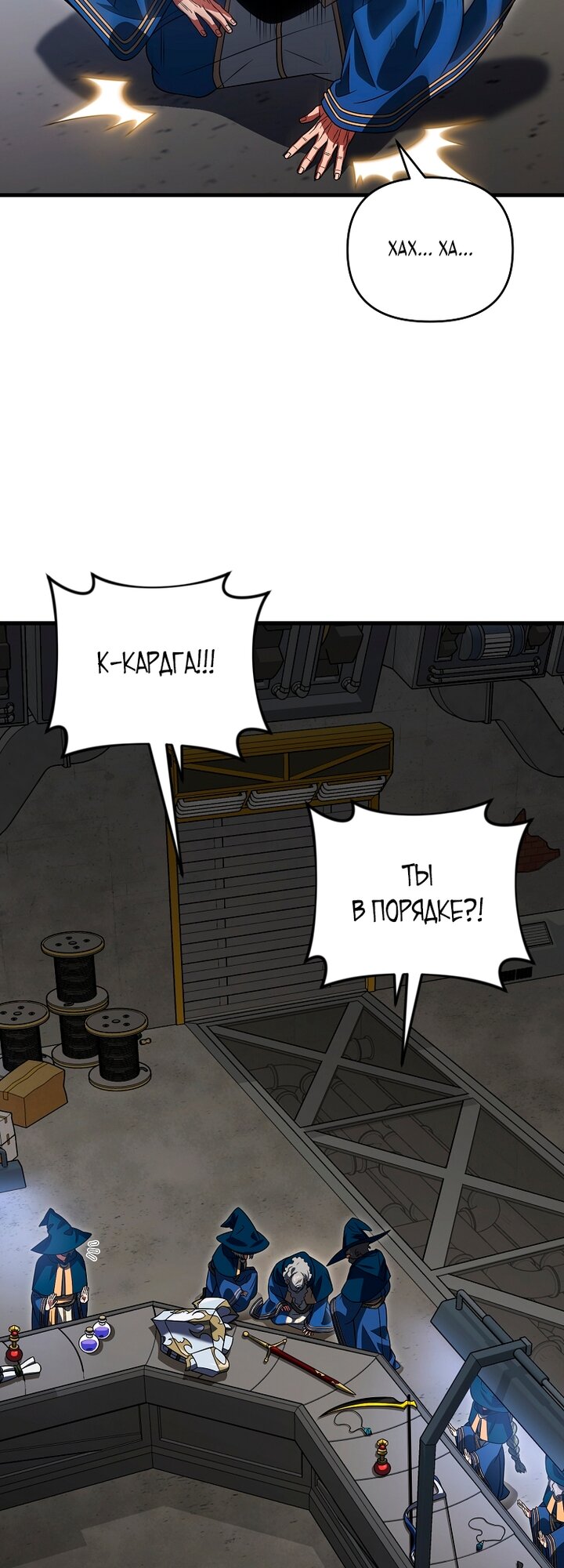 Манга Игрок, который вернулся спустя 10 000 лет - Глава 145 Страница 24