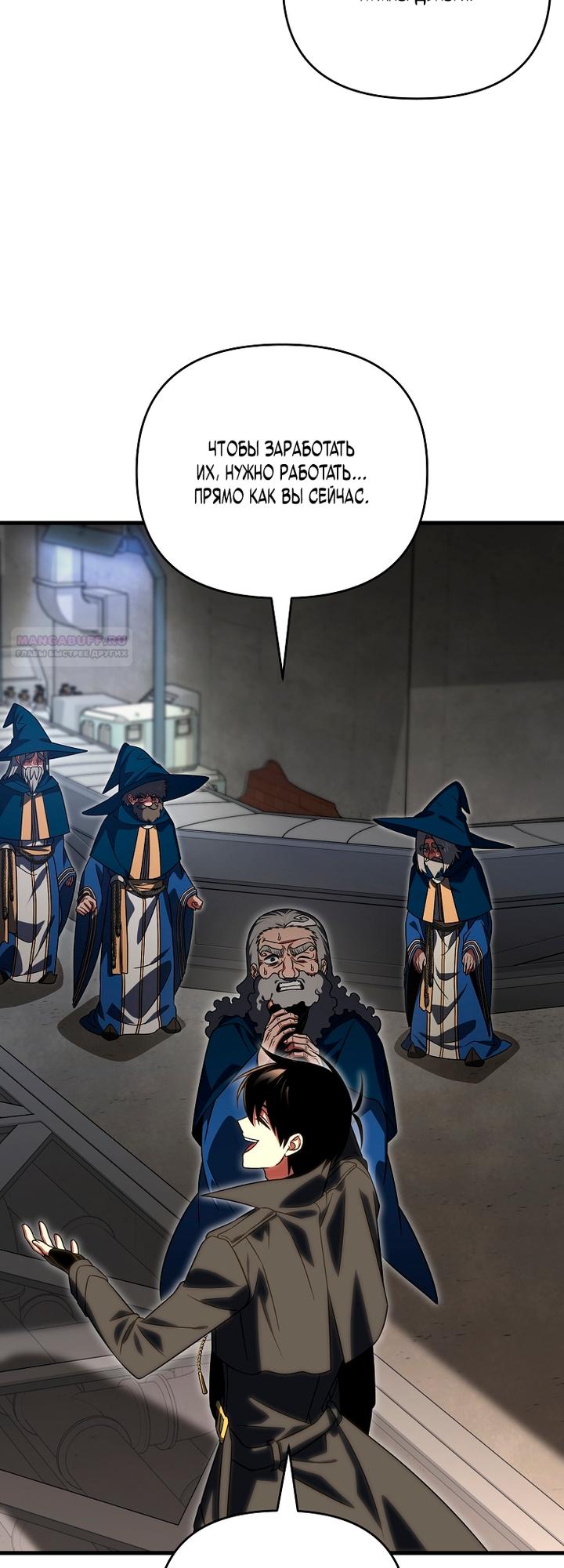 Манга Игрок, который вернулся спустя 10 000 лет - Глава 145 Страница 34