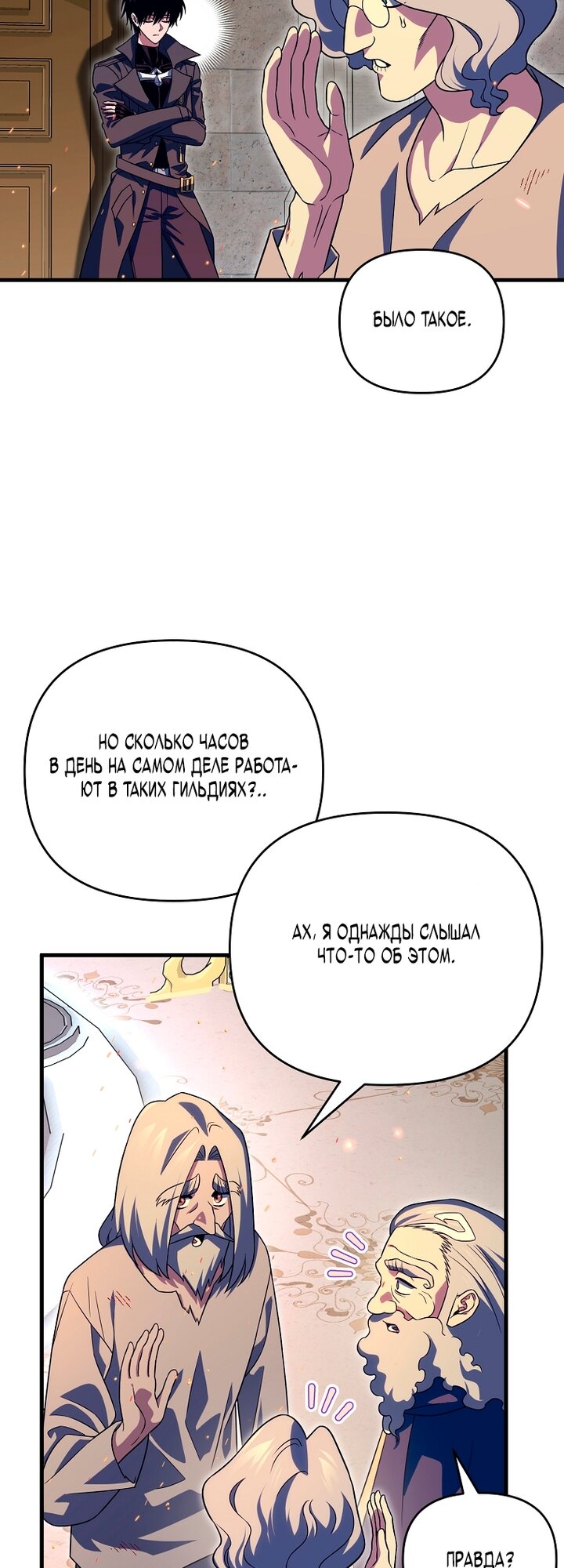 Манга Игрок, который вернулся спустя 10 000 лет - Глава 145 Страница 13