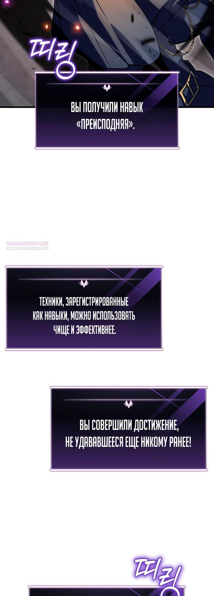 Манга Игрок, который вернулся спустя 10 000 лет - Глава 145 Страница 58
