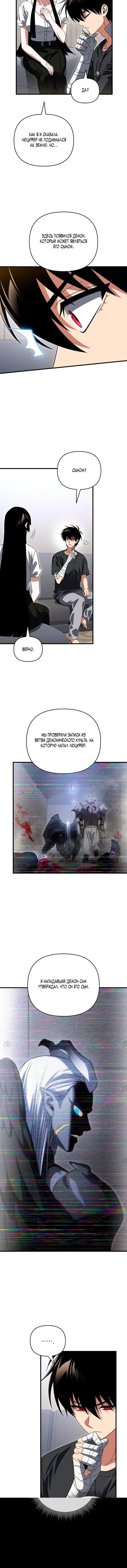 Манга Игрок, который вернулся спустя 10 000 лет - Глава 146 Страница 4