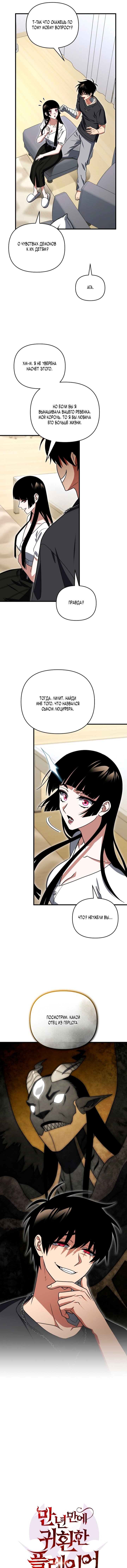 Манга Игрок, который вернулся спустя 10 000 лет - Глава 146 Страница 9