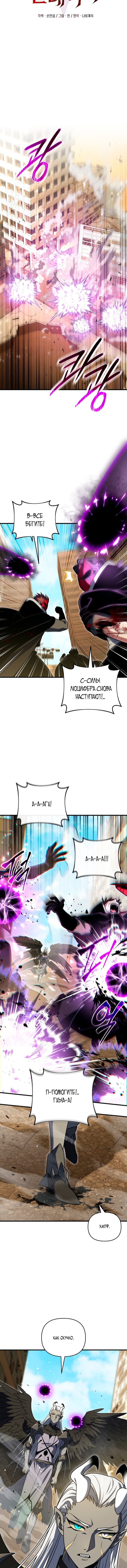 Манга Игрок, который вернулся спустя 10 000 лет - Глава 146 Страница 10